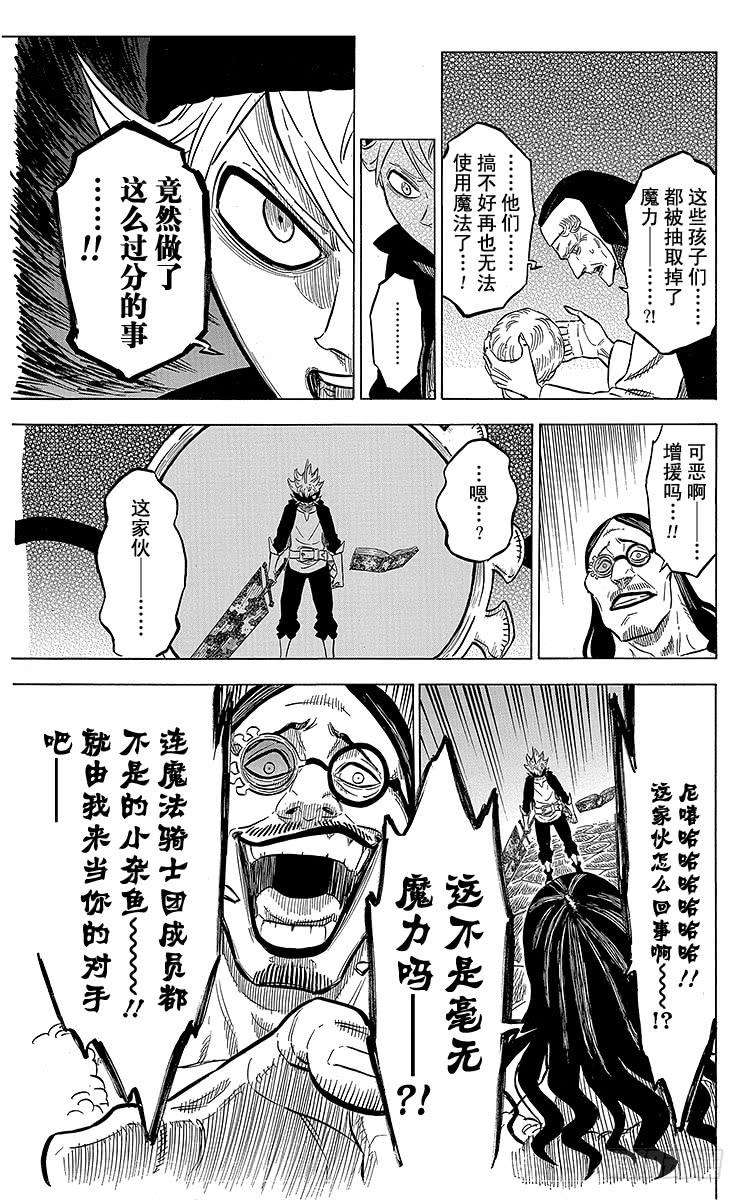 黑色四叶草41页 一闪