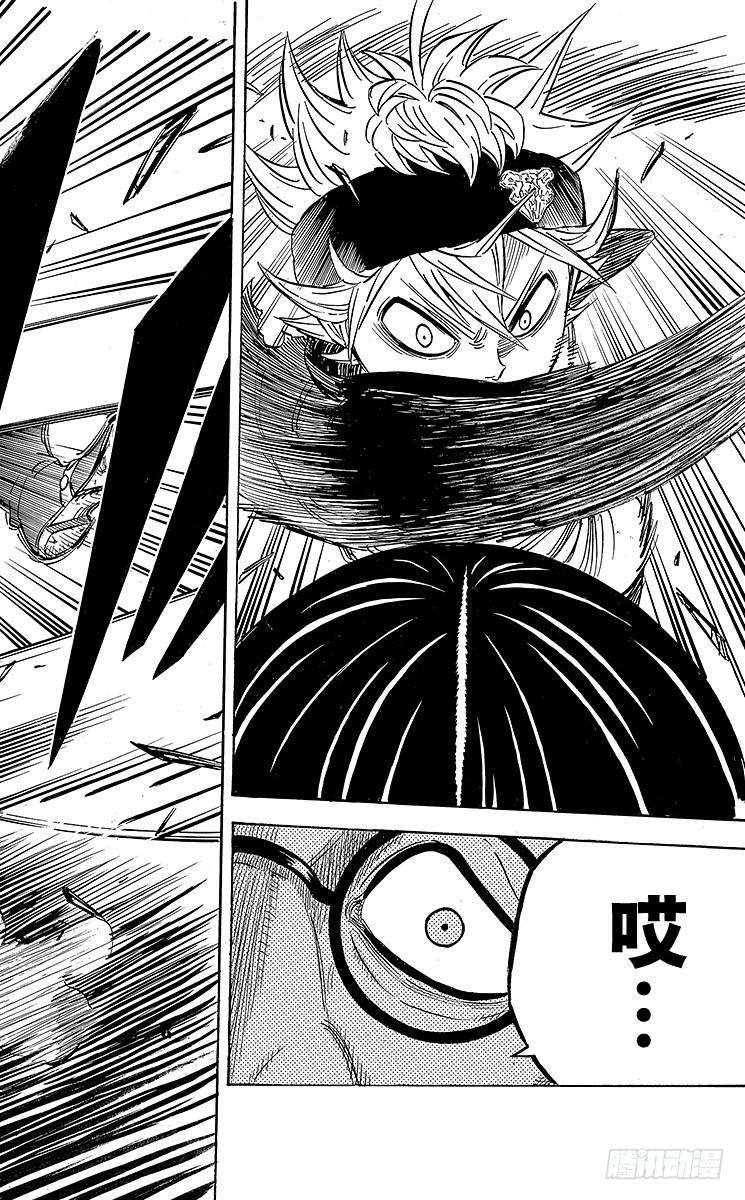 黑色四叶草41页 一闪