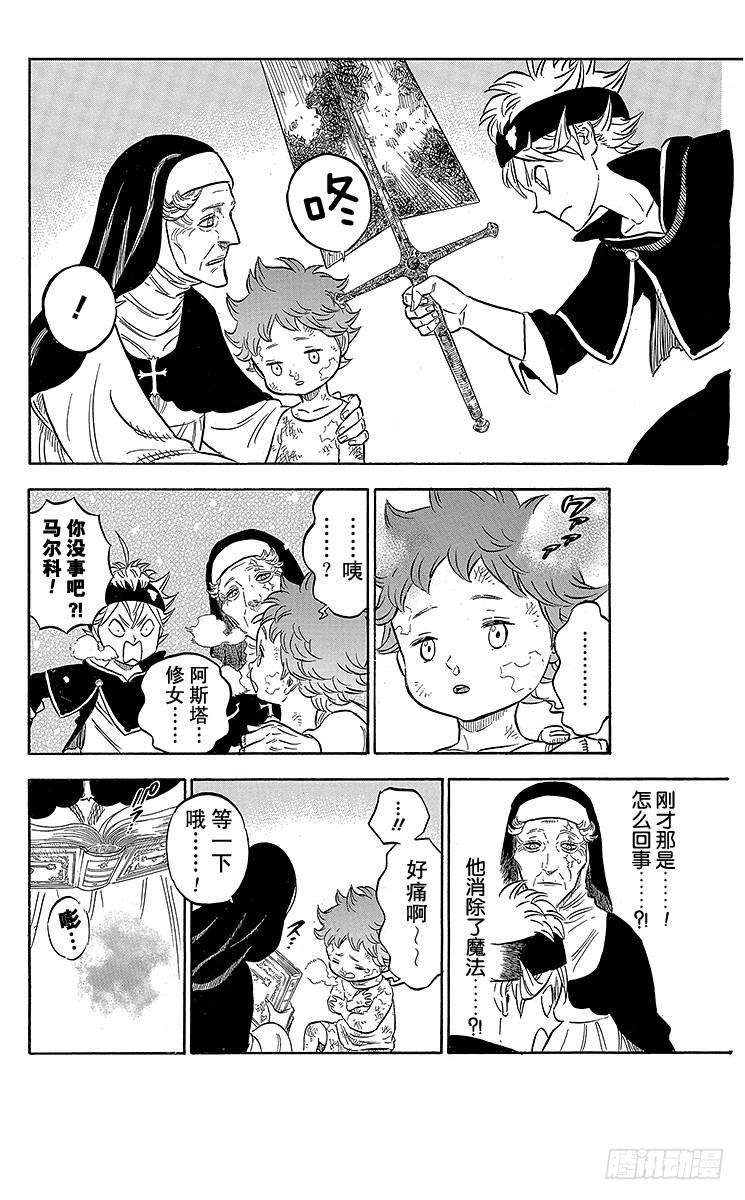 黑色四叶草41页 一闪