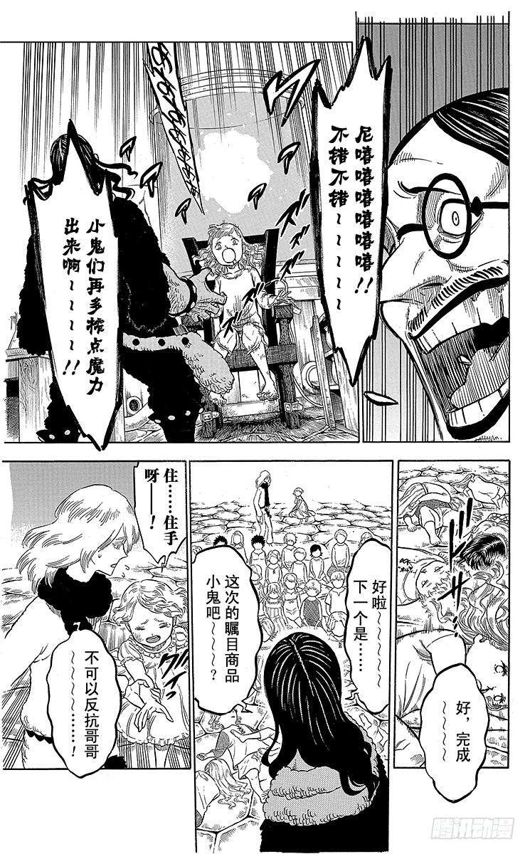 黑色四叶草41页 一闪