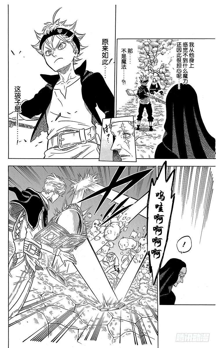 黑色四叶草42页 三叶之芽