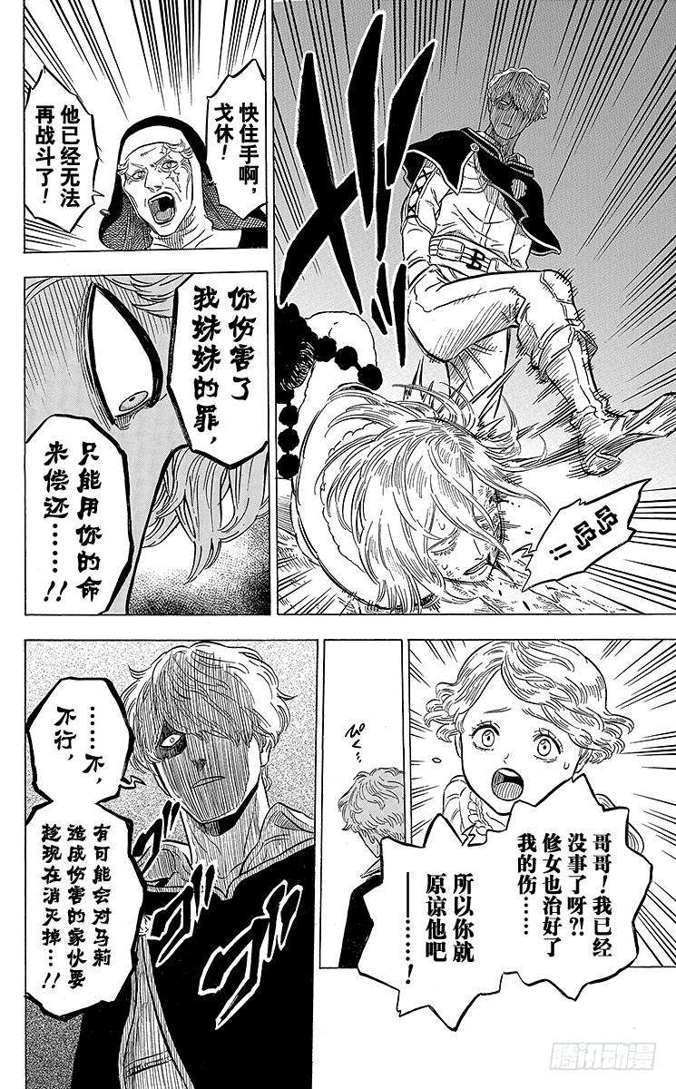 黑色四叶草42页 三叶之芽