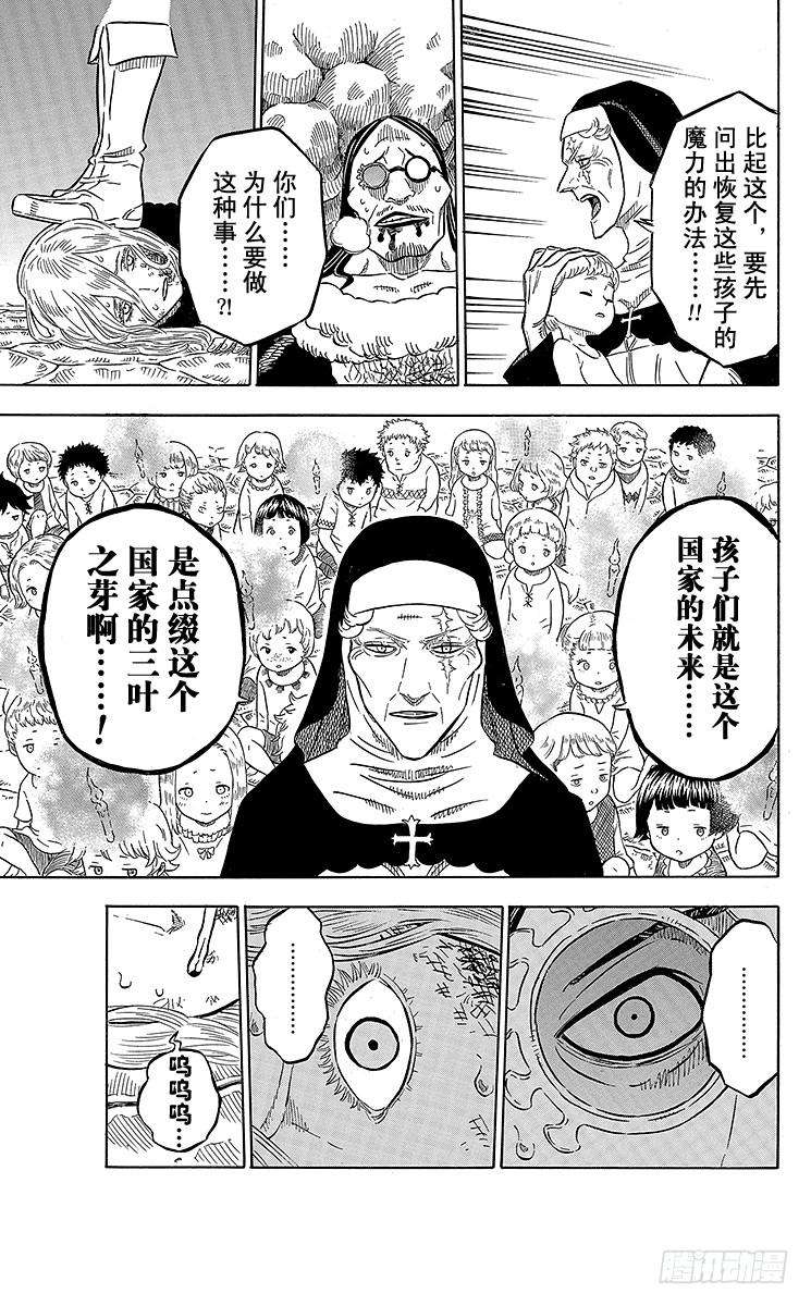 黑色四叶草42页 三叶之芽