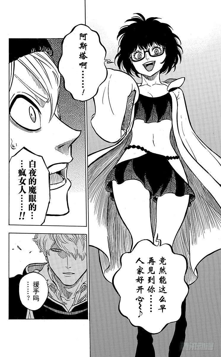 黑色四叶草42页 三叶之芽