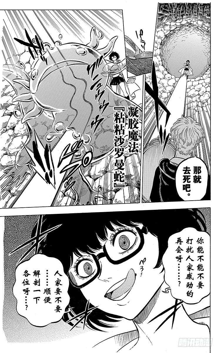 黑色四叶草42页 三叶之芽