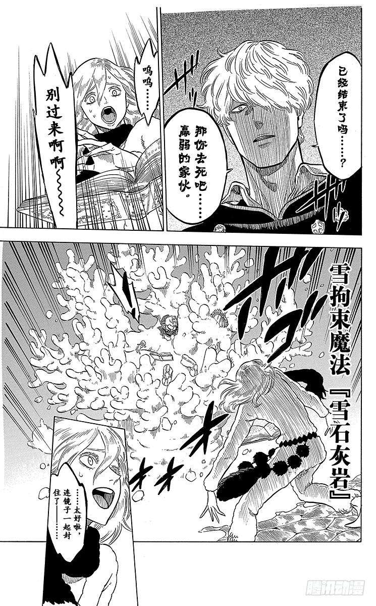 黑色四叶草42页 三叶之芽