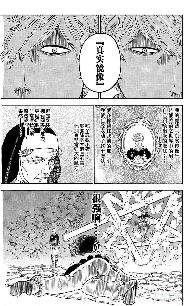 黑色四叶草42页 三叶之芽