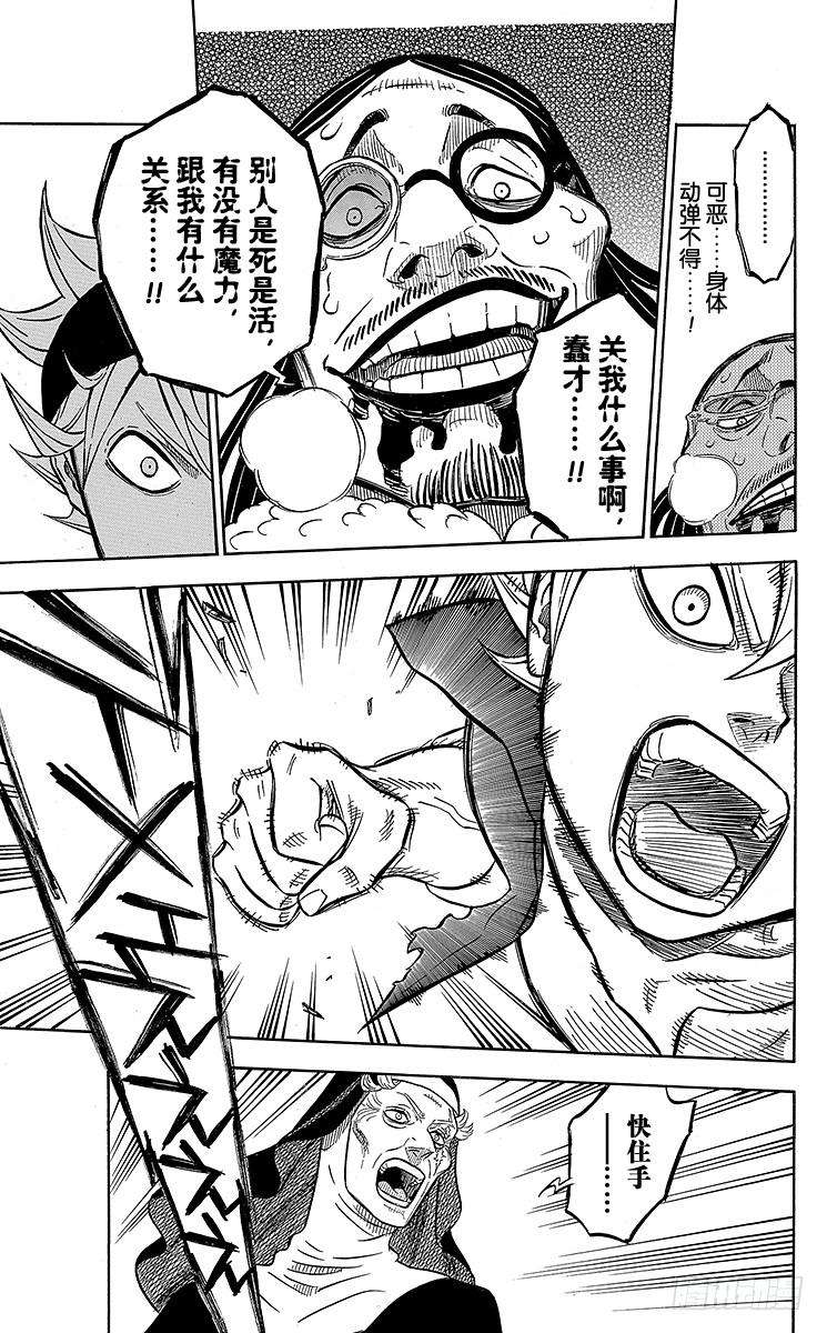 黑色四叶草42页 三叶之芽