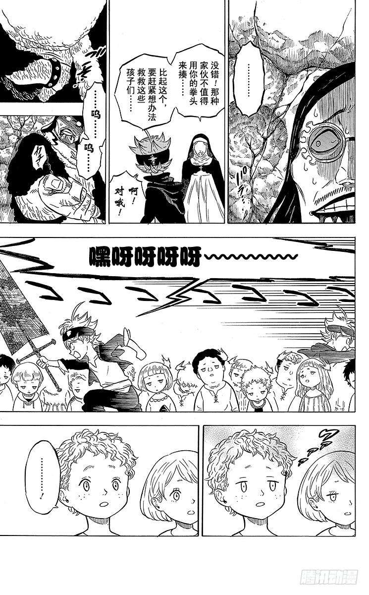 黑色四叶草42页 三叶之芽