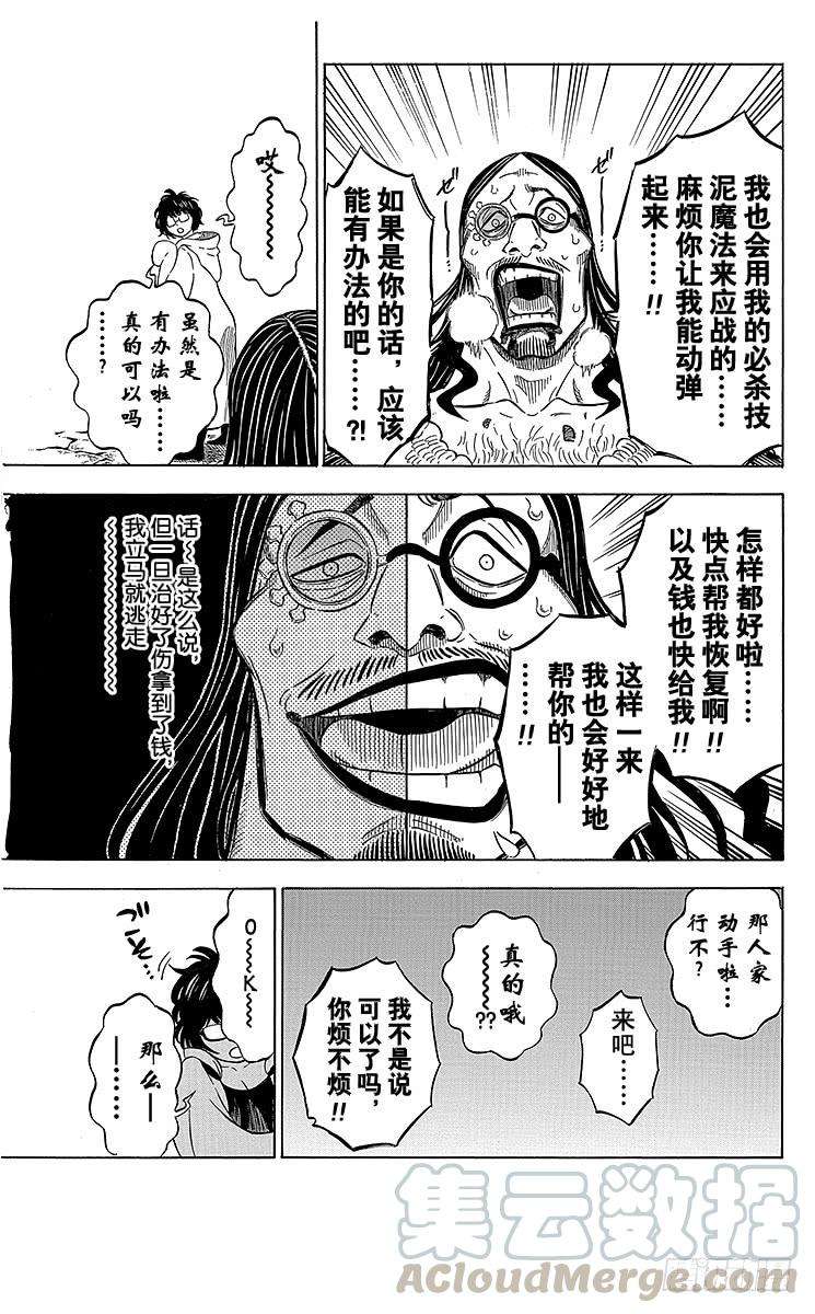 黑色四叶草43页 凶气暴乱