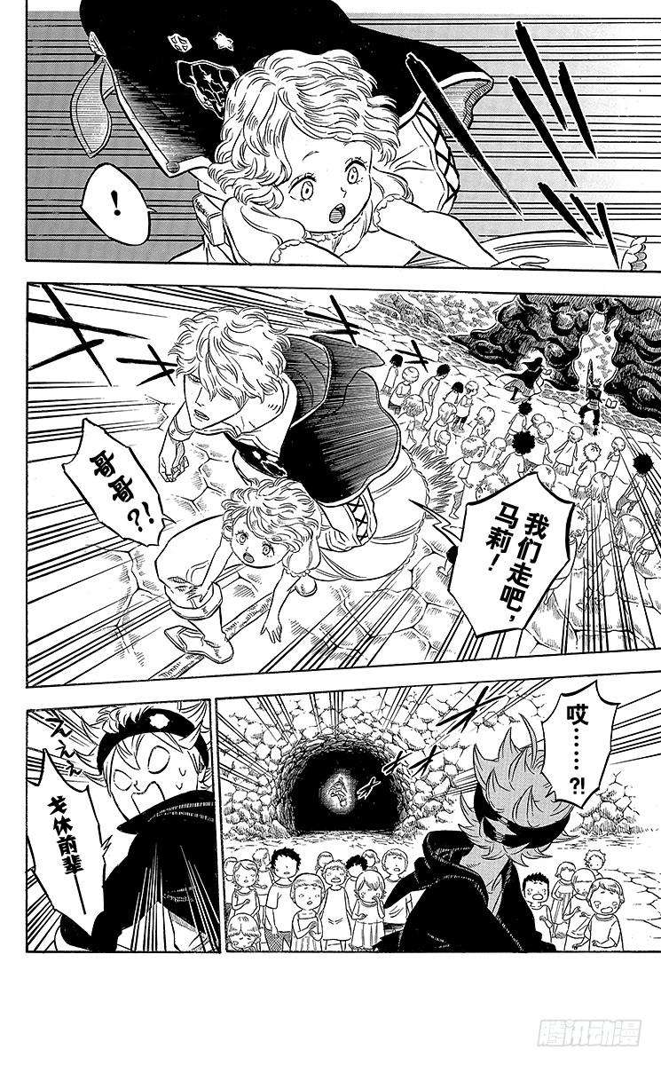 黑色四叶草43页 凶气暴乱