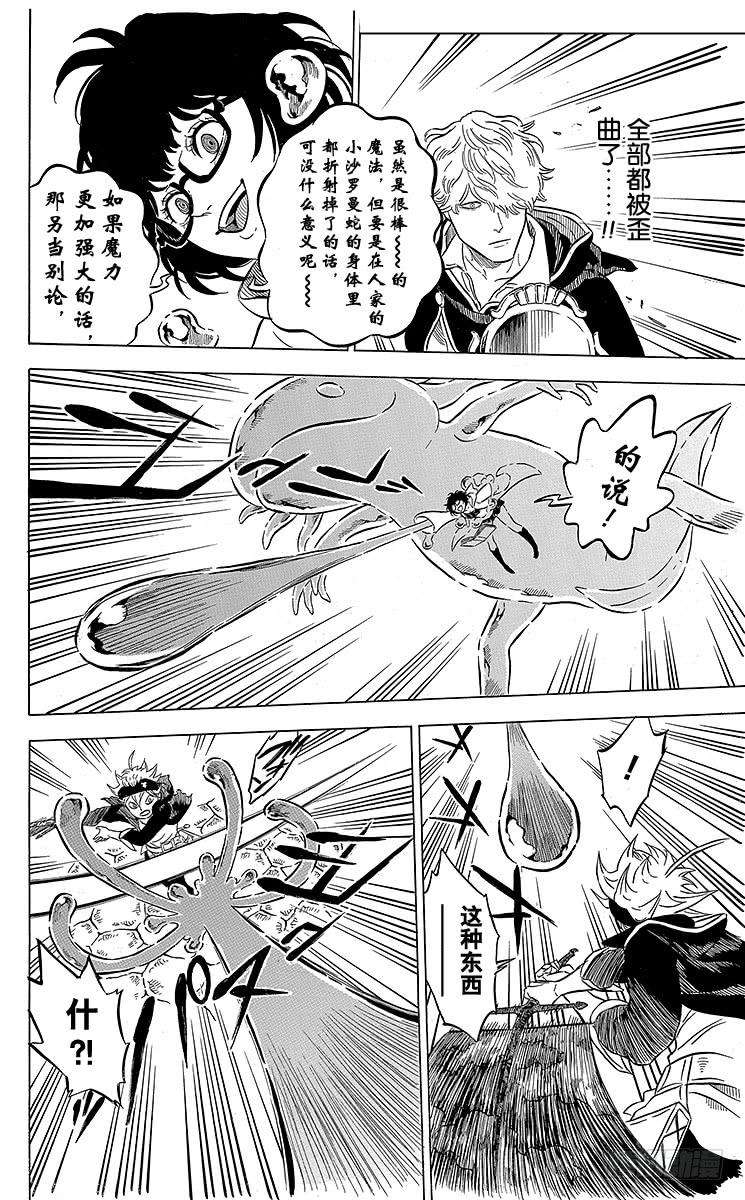 黑色四叶草43页 凶气暴乱