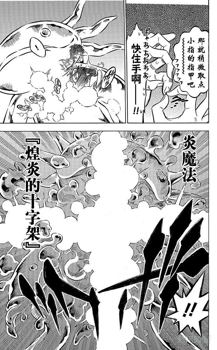 黑色四叶草43页 凶气暴乱