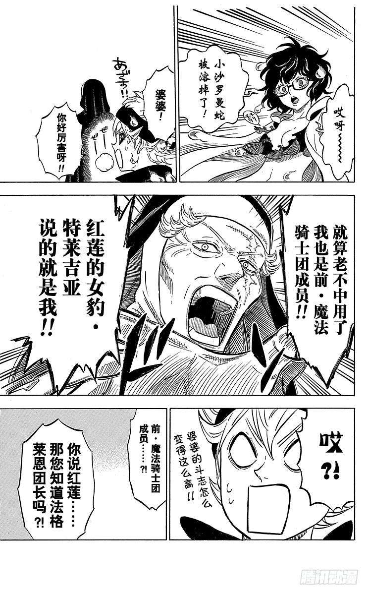 黑色四叶草43页 凶气暴乱