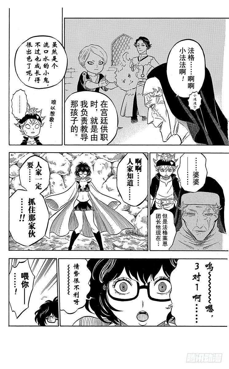 黑色四叶草43页 凶气暴乱