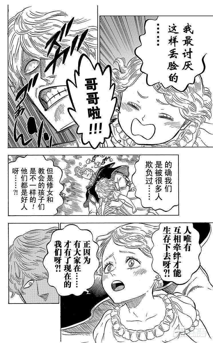 黑色四叶草44页 兄妹