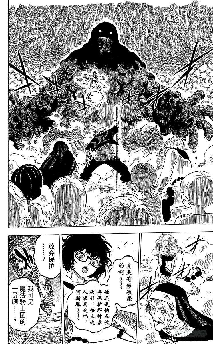 黑色四叶草44页 兄妹