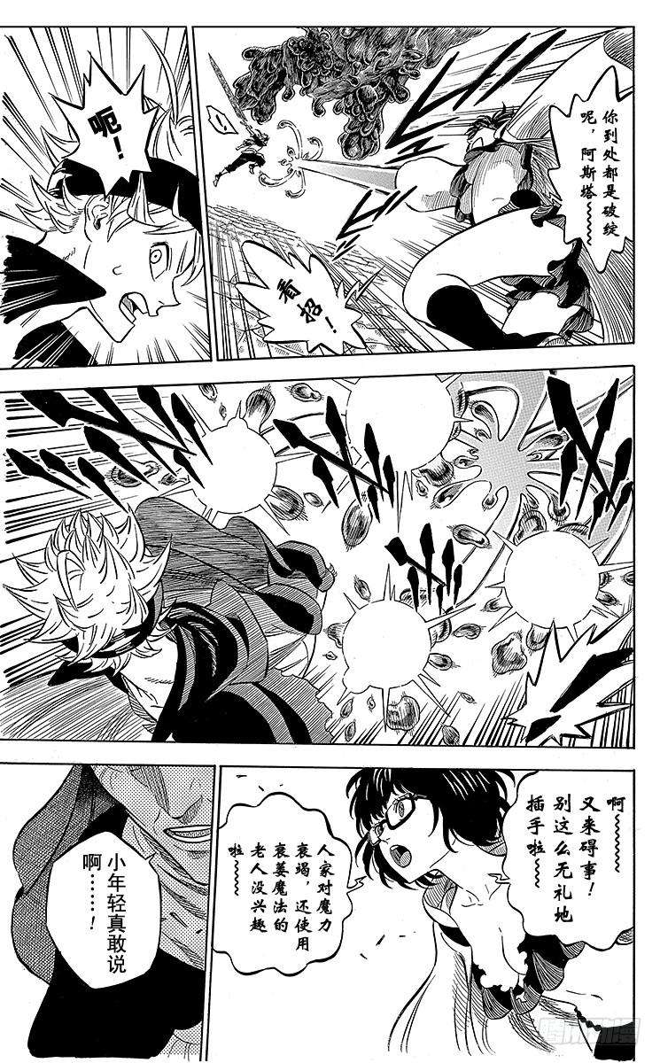 黑色四叶草44页 兄妹