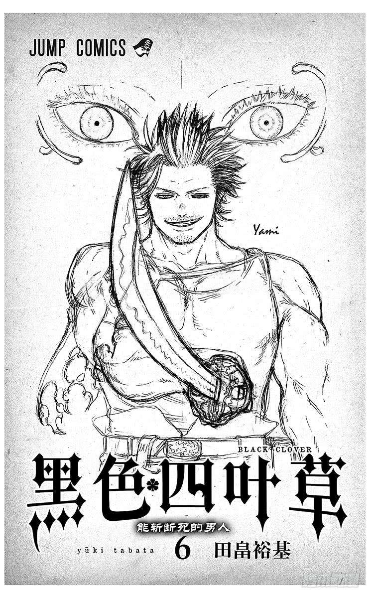 黑色四叶草45页 终有一日会保护别人