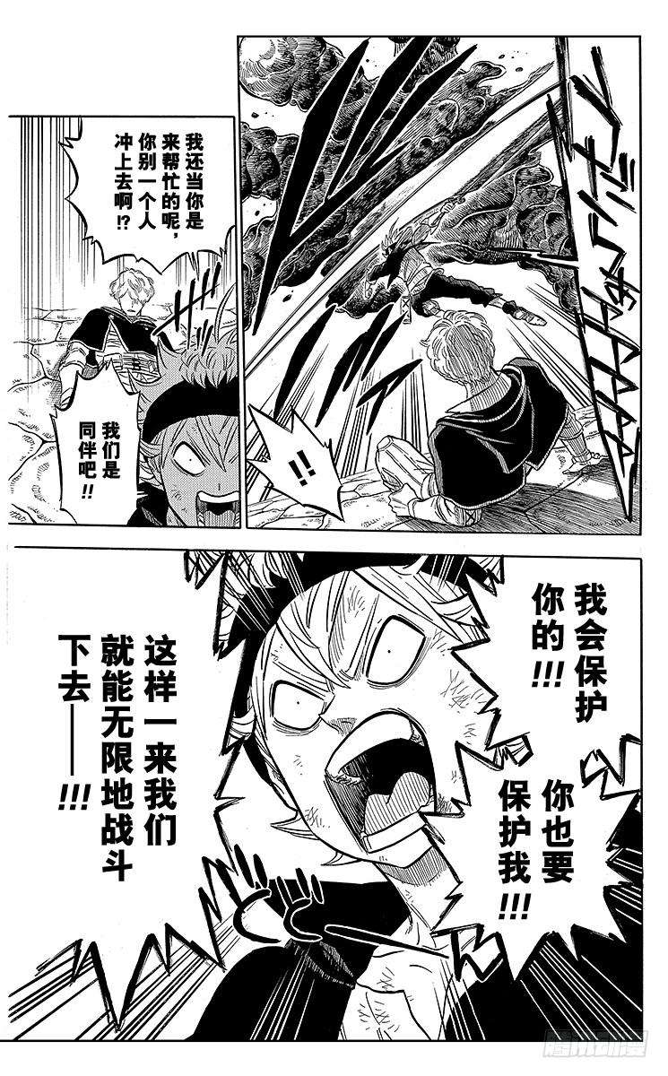 黑色四叶草45页 终有一日会保护别人