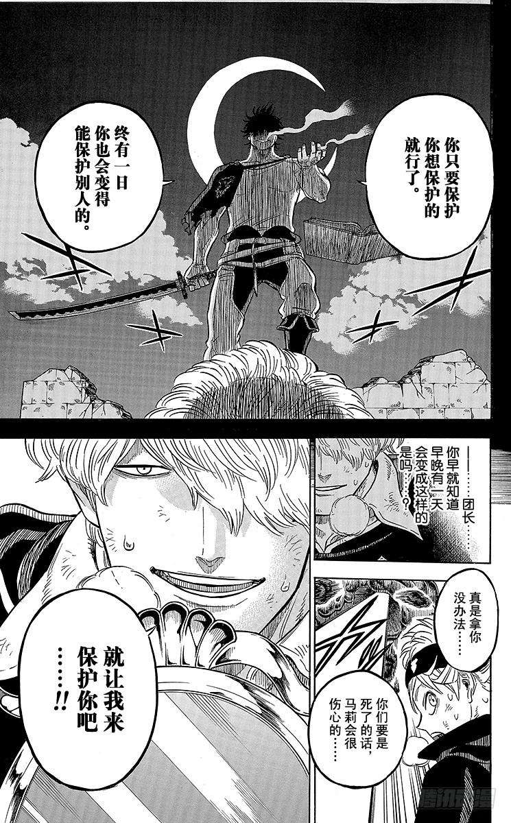 黑色四叶草45页 终有一日会保护别人