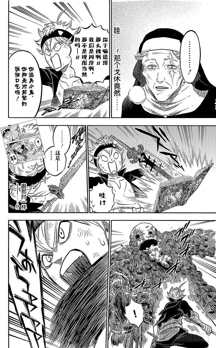 黑色四叶草45页 终有一日会保护别人