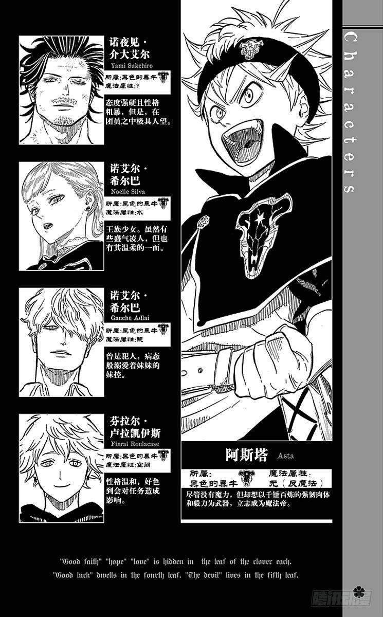 黑色四叶草45页 终有一日会保护别人