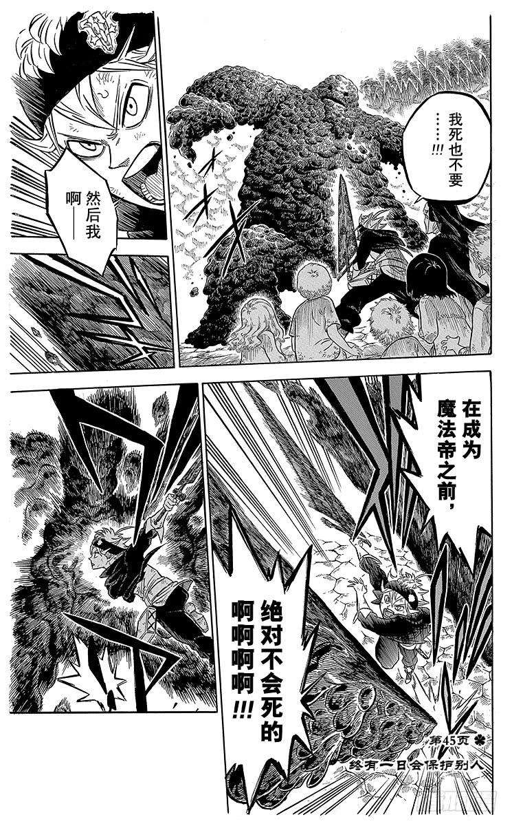 黑色四叶草45页 终有一日会保护别人