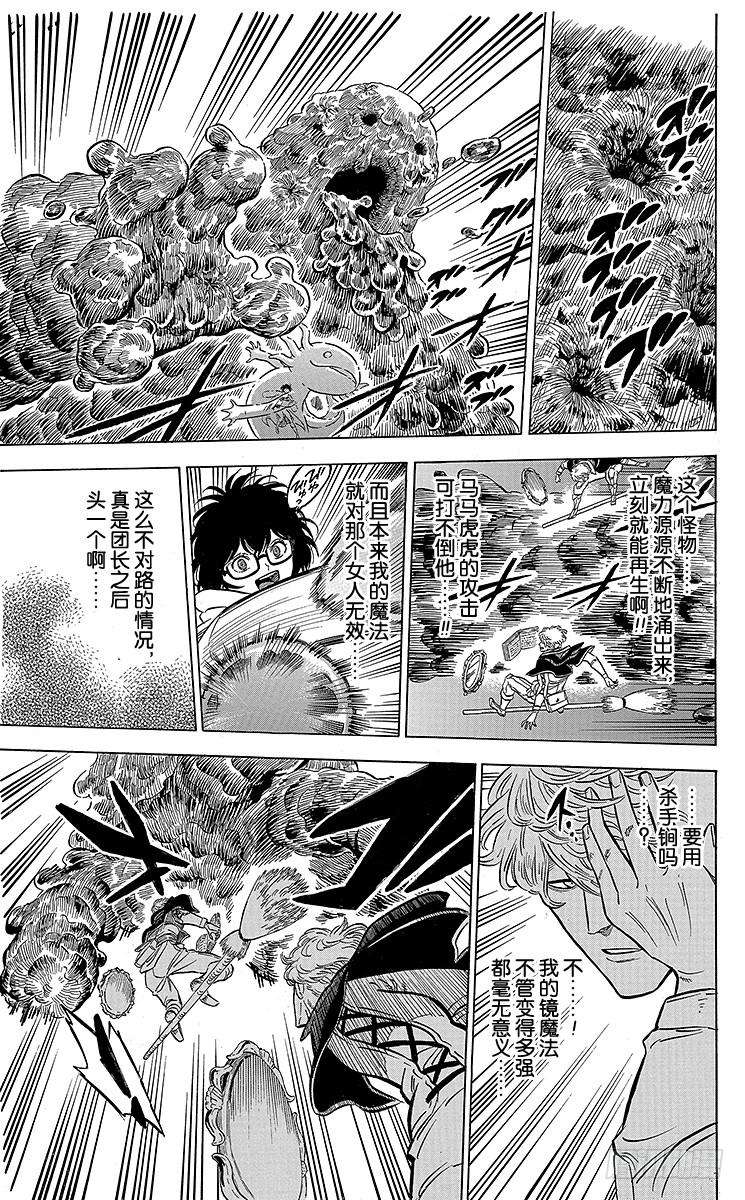 黑色四叶草45页 终有一日会保护别人