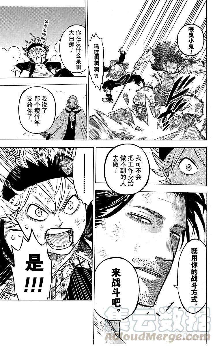 黑色四叶草49页 以罪还罪