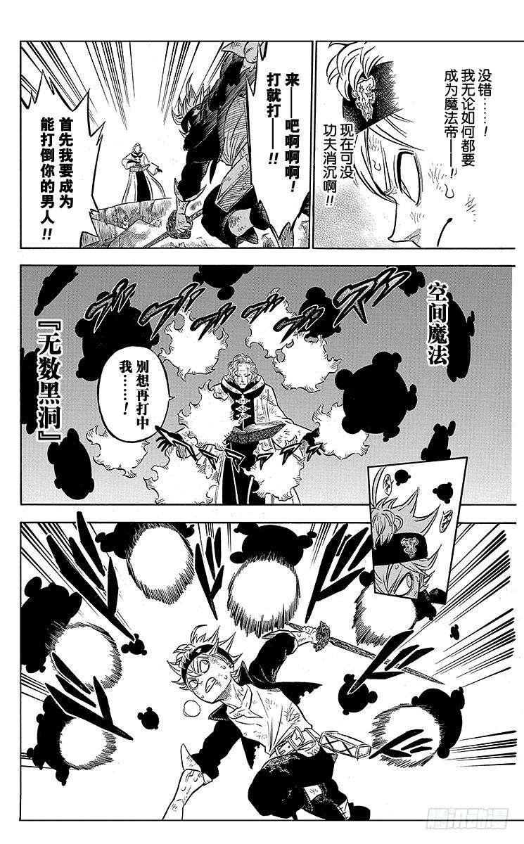 黑色四叶草49页 以罪还罪