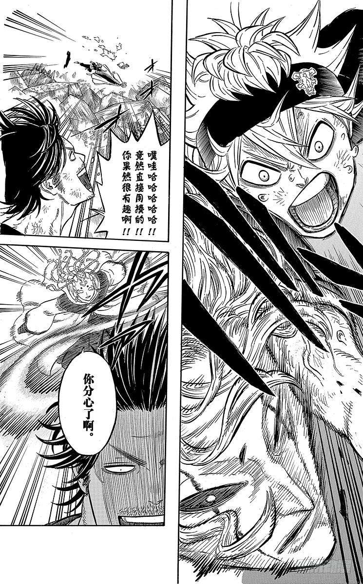 黑色四叶草49页 以罪还罪