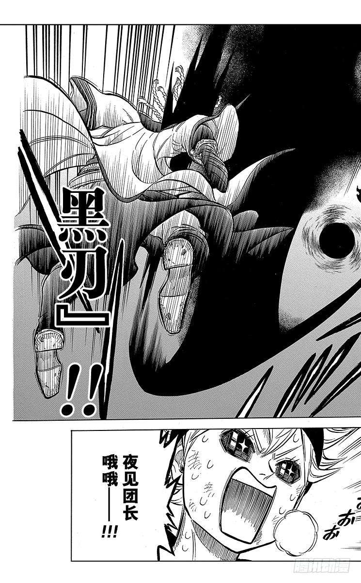 黑色四叶草49页 以罪还罪