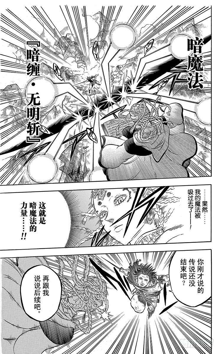 黑色四叶草49页 以罪还罪