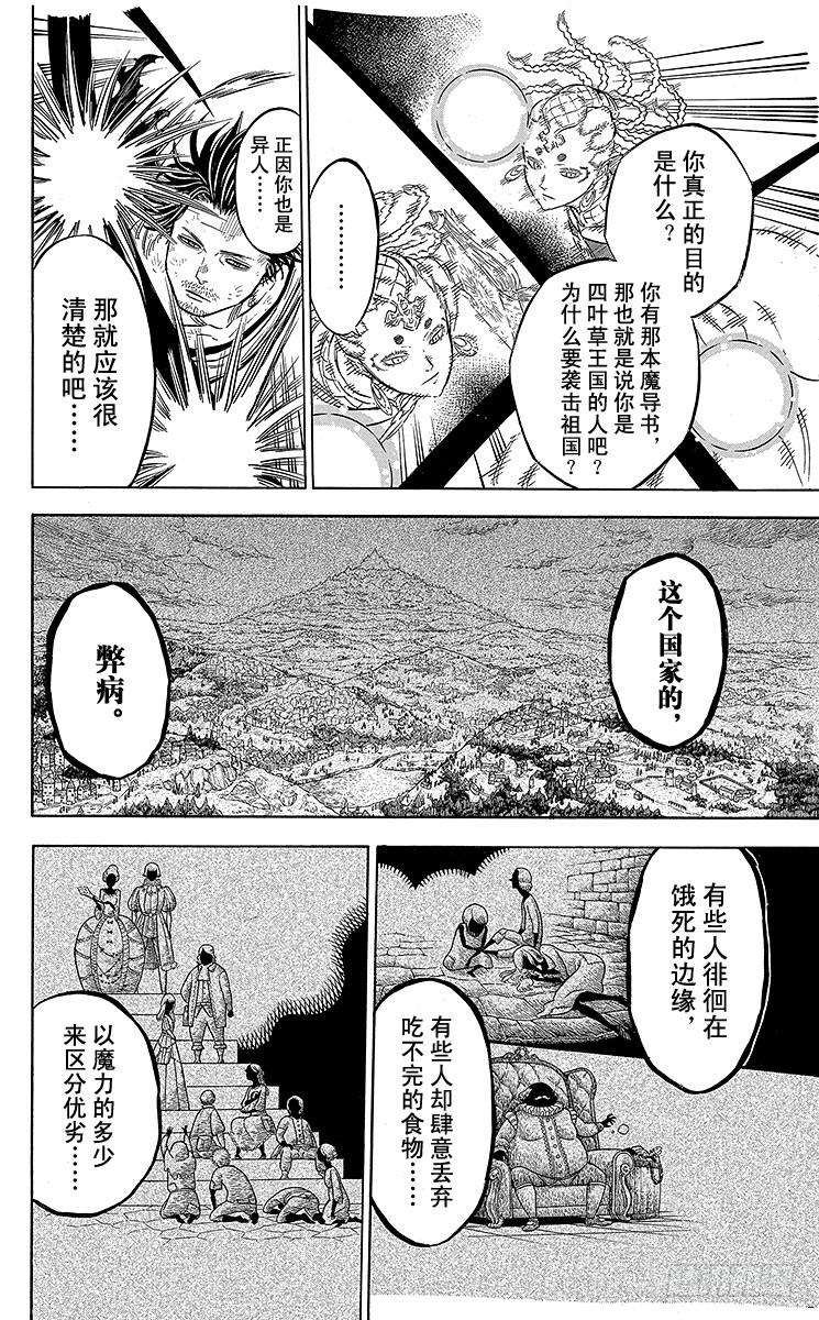 黑色四叶草49页 以罪还罪