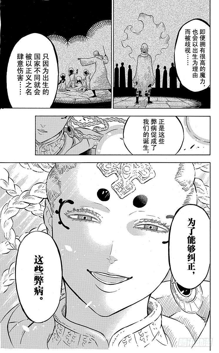 黑色四叶草49页 以罪还罪