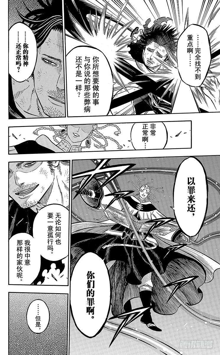 黑色四叶草49页 以罪还罪