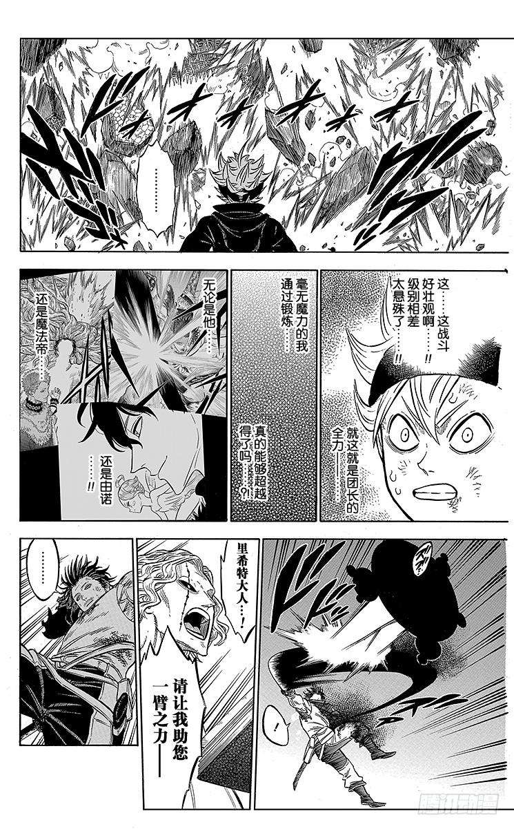 黑色四叶草49页 以罪还罪