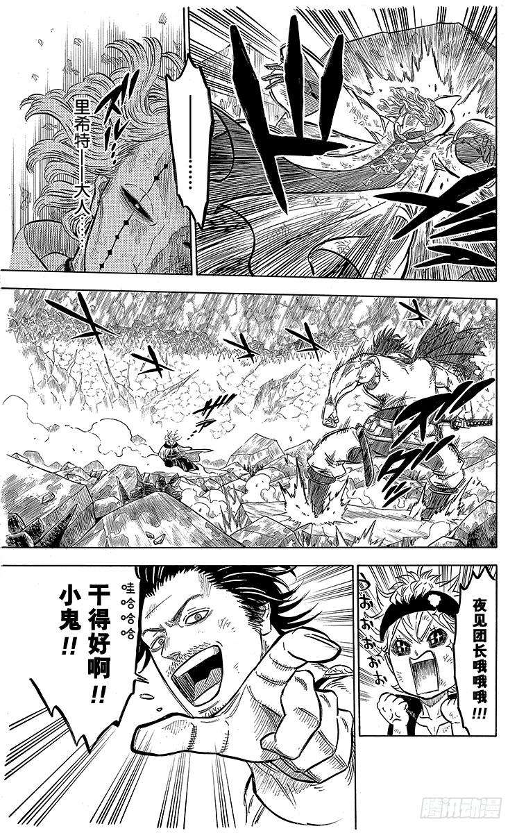 黑色四叶草50页 审判之光