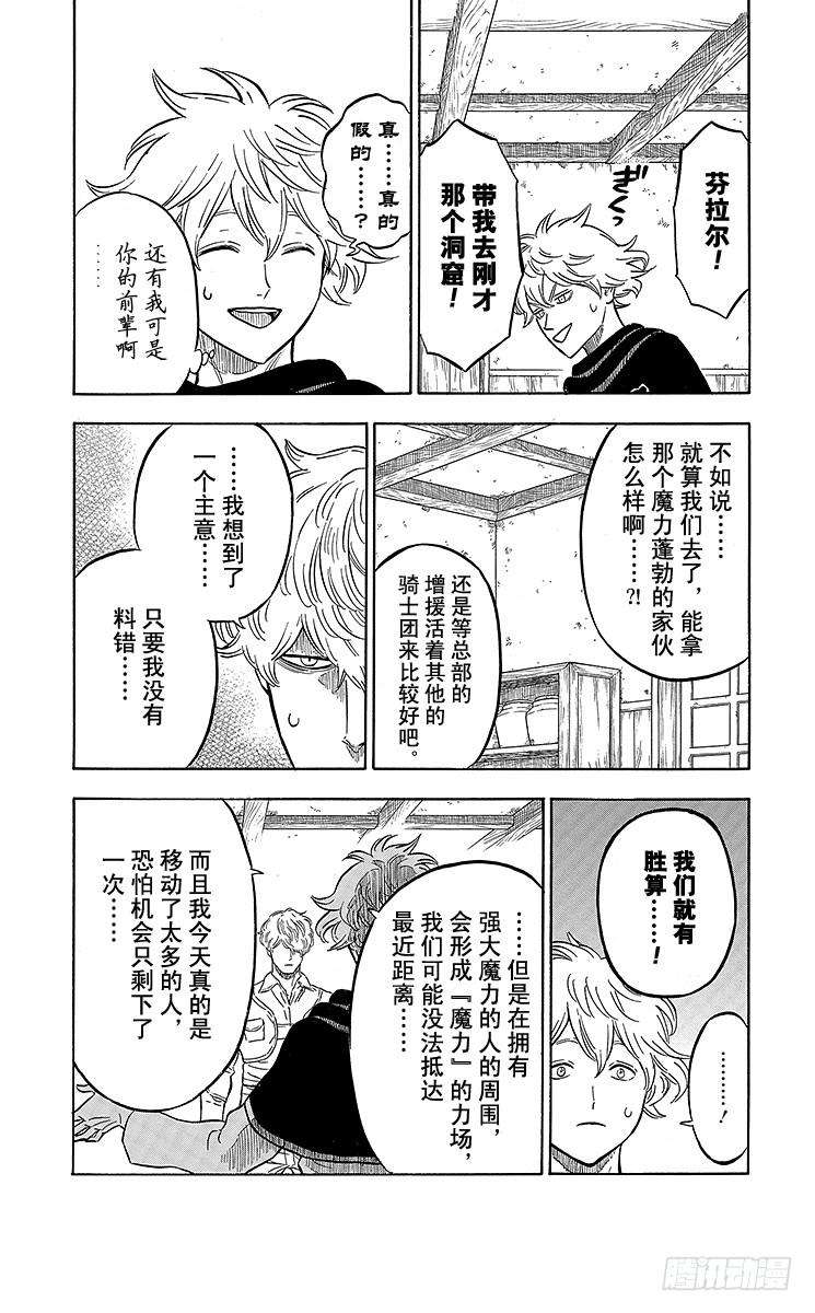 黑色四叶草50页 审判之光