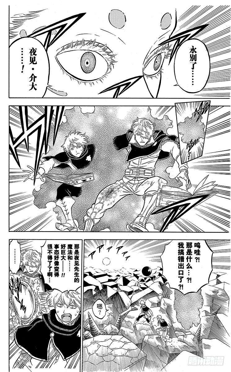 黑色四叶草50页 审判之光