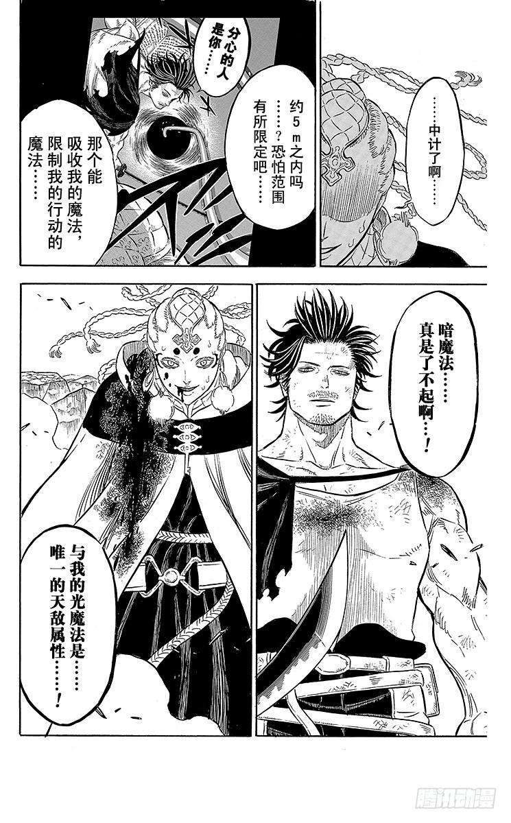 黑色四叶草50页 审判之光