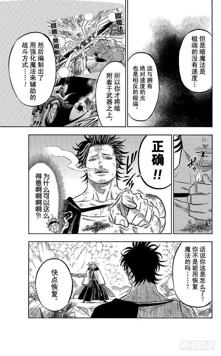 黑色四叶草50页 审判之光