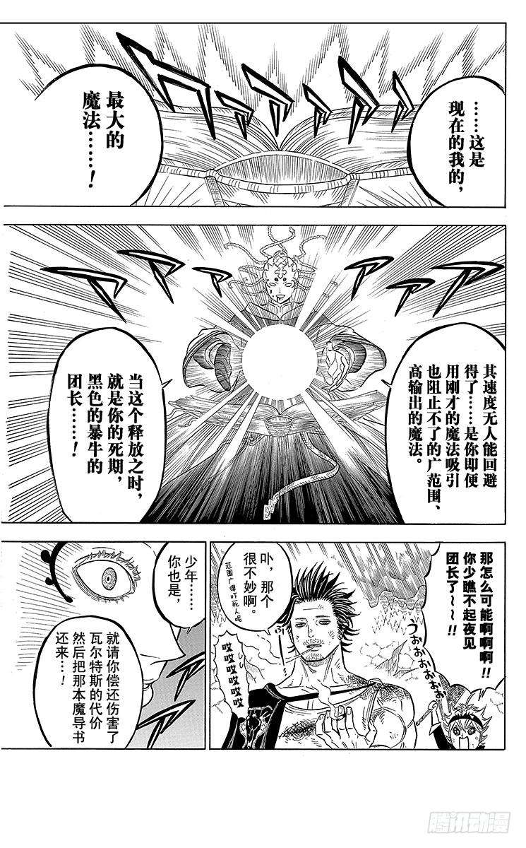 黑色四叶草50页 审判之光