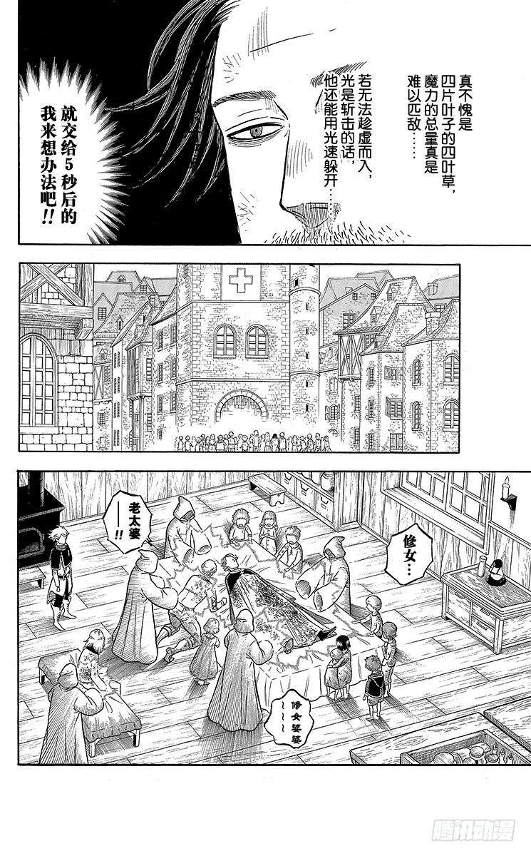 黑色四叶草50页 审判之光