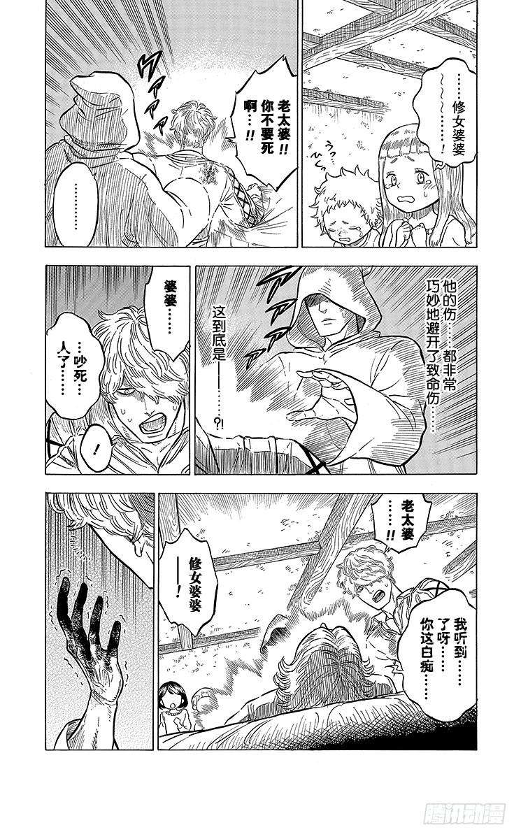 黑色四叶草50页 审判之光