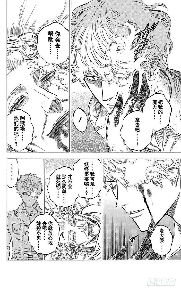 黑色四叶草50页 审判之光