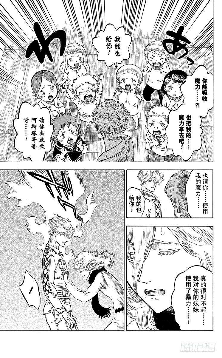 黑色四叶草50页 审判之光