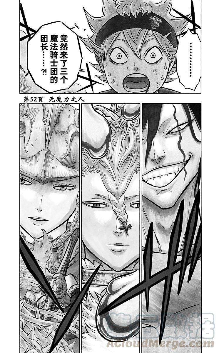 黑色四叶草52页 无魔力之人
