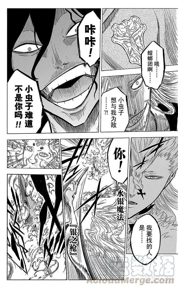 黑色四叶草52页 无魔力之人